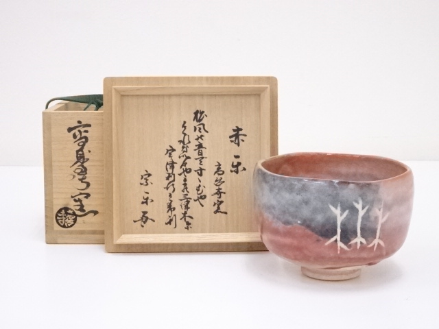 高台寺窯造　赤楽茶碗（書付有）